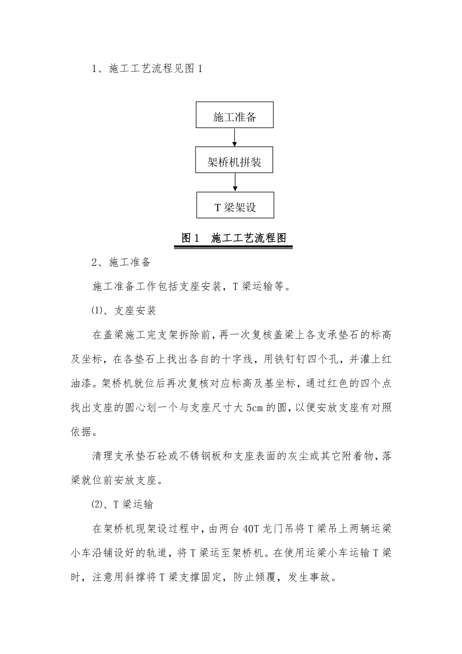 永定河大桥T梁架设施工方案.doc.pdf_第3页