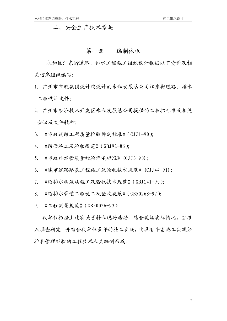 永和区江东街道路、排水工程施工组织设计方案.pdf_第3页