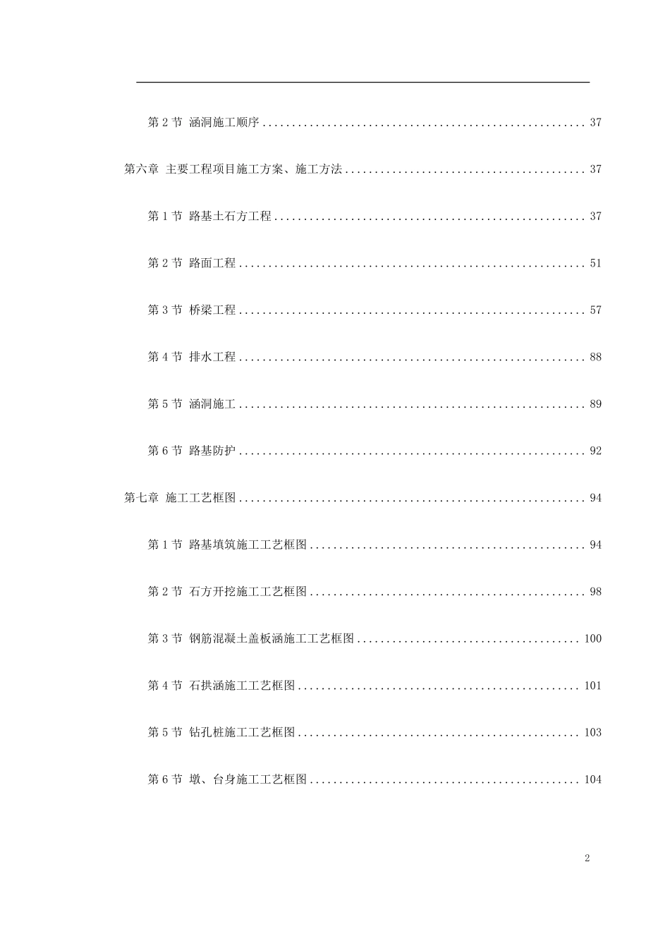 永漳公路漳平段E标段工程施工组织设计方案.pdf_第2页