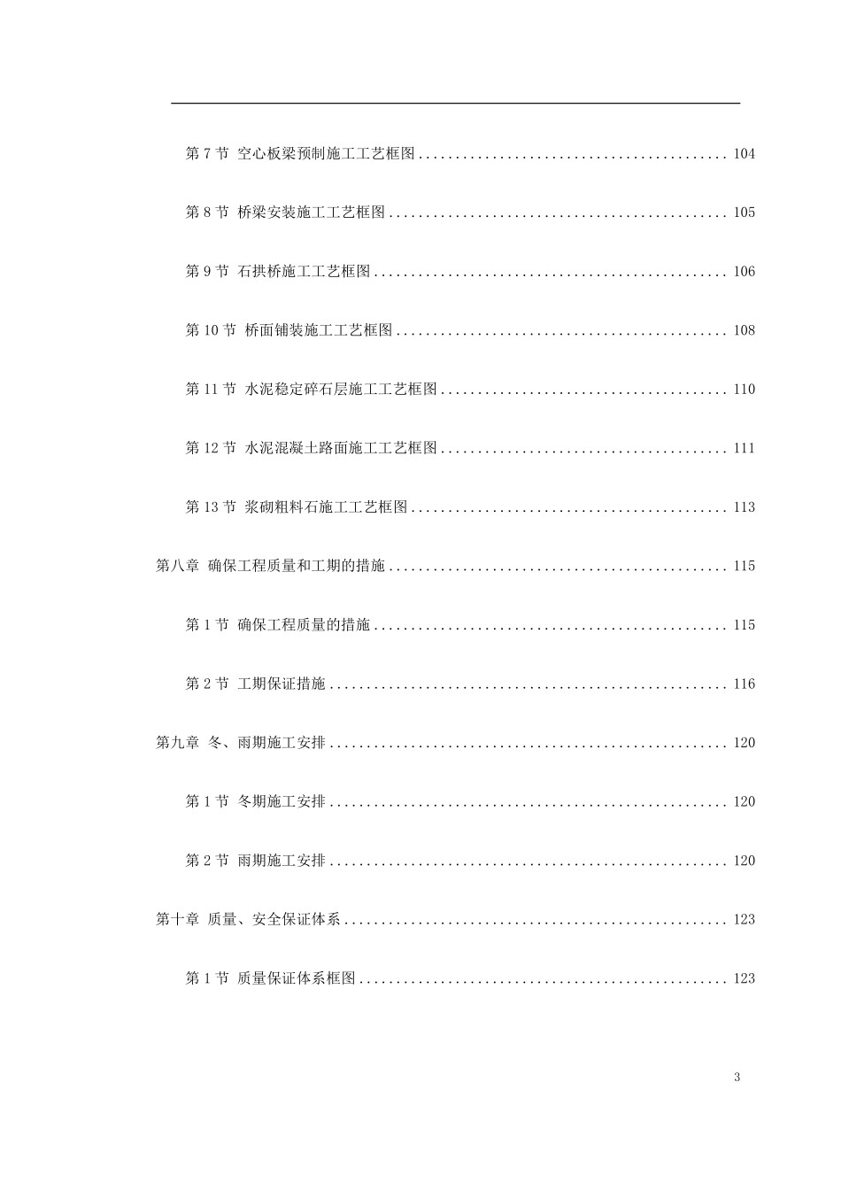 永漳公路漳平段E标段工程施工组织设计方案.pdf_第3页