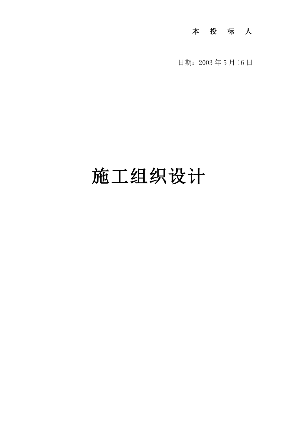 余江县城一号大道道路工程技术标方案.pdf_第2页