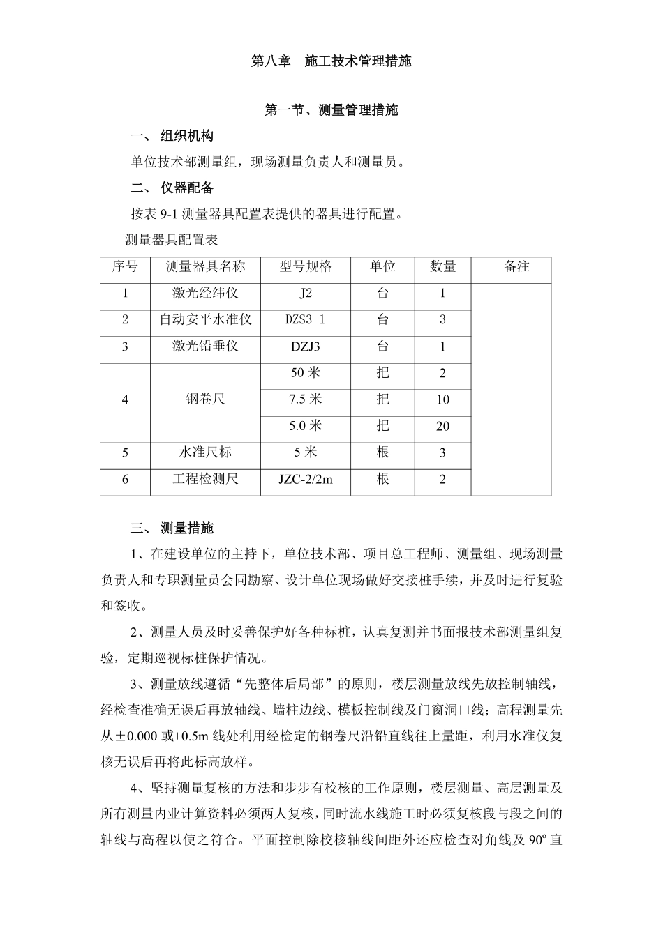 玉溪施工组织设计定稿（8-11章）.pdf_第1页