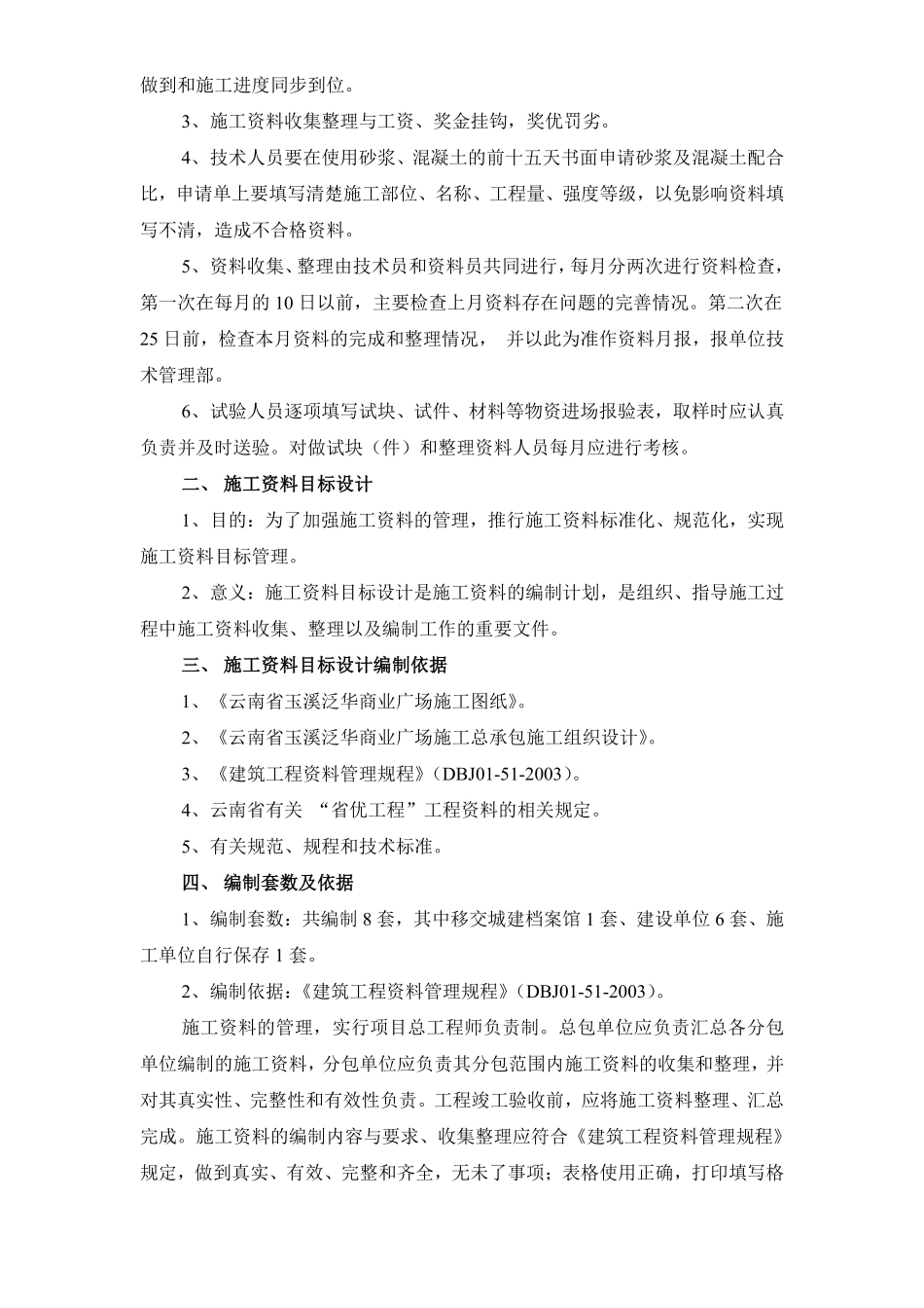 玉溪施工组织设计定稿（8-11章）.pdf_第3页