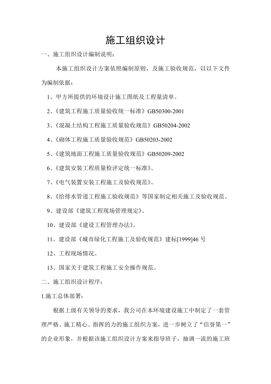 园林工程投标的施工组织设计方案2.pdf_第1页