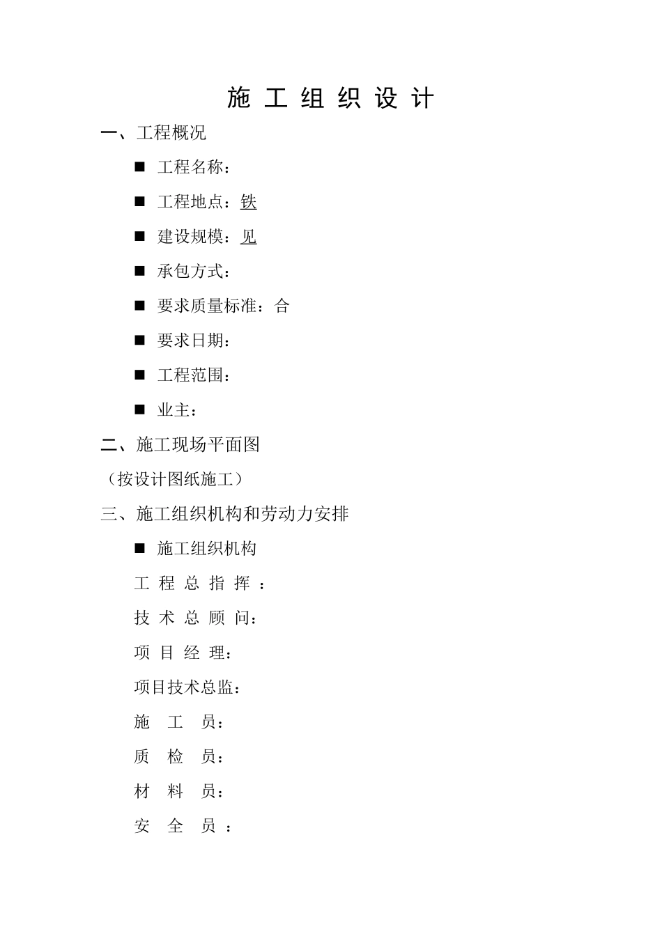 园林工程投标的施工组织设计方案3.pdf_第1页