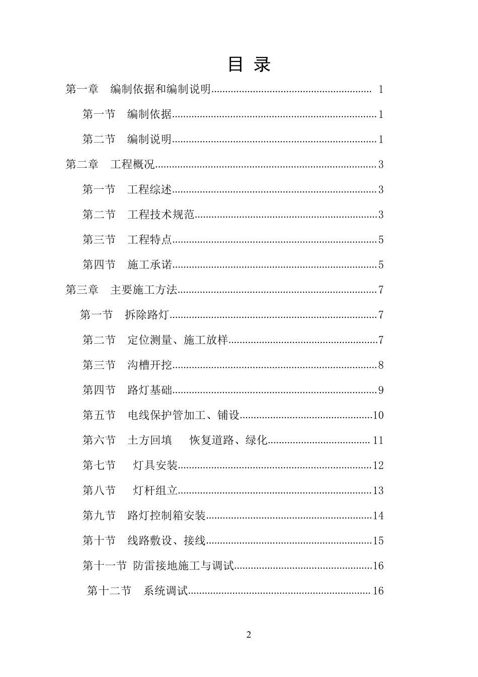 园路灯更新改造工程施工组织设计方案.pdf_第2页