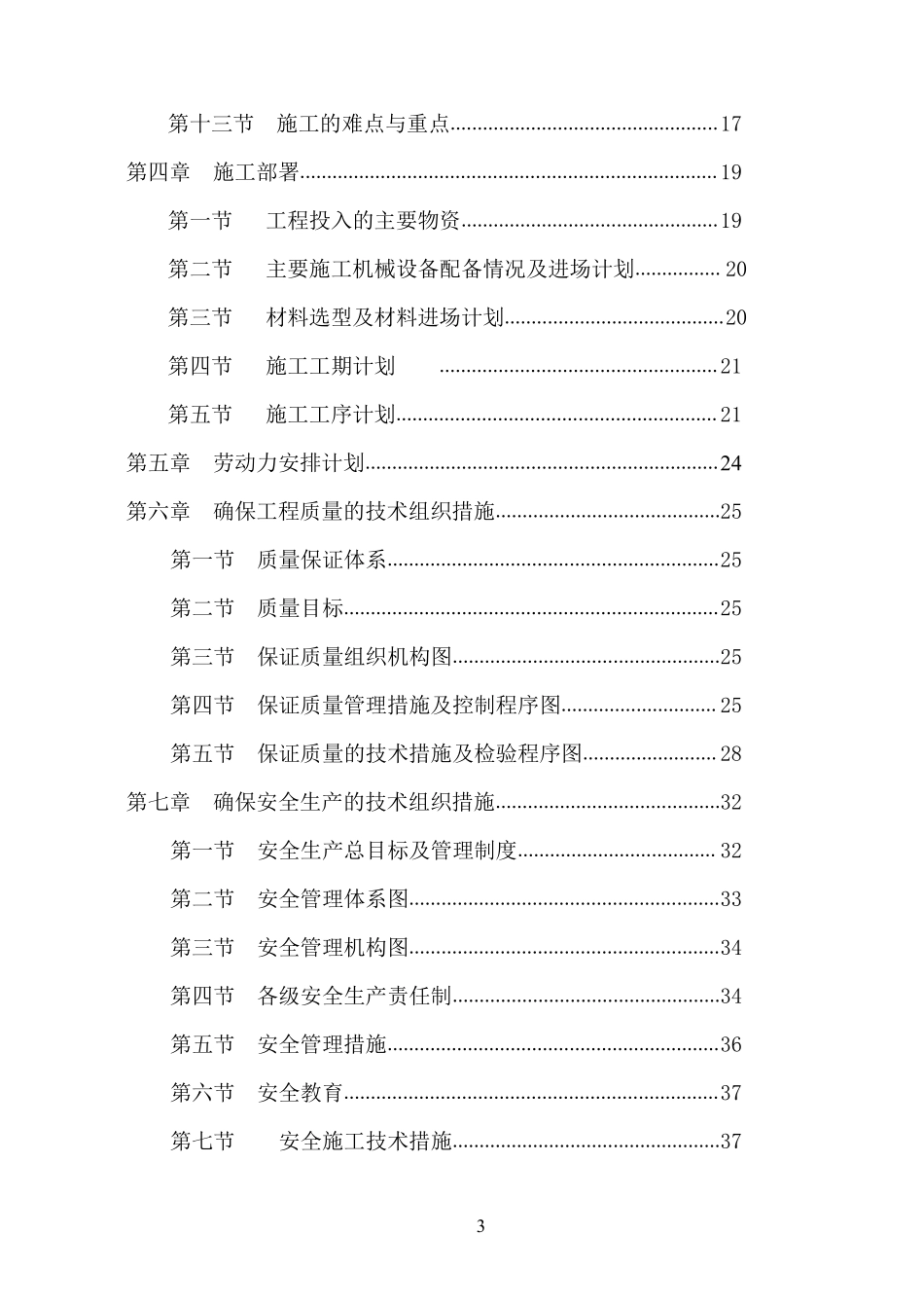 园路灯更新改造工程施工组织设计方案.pdf_第3页