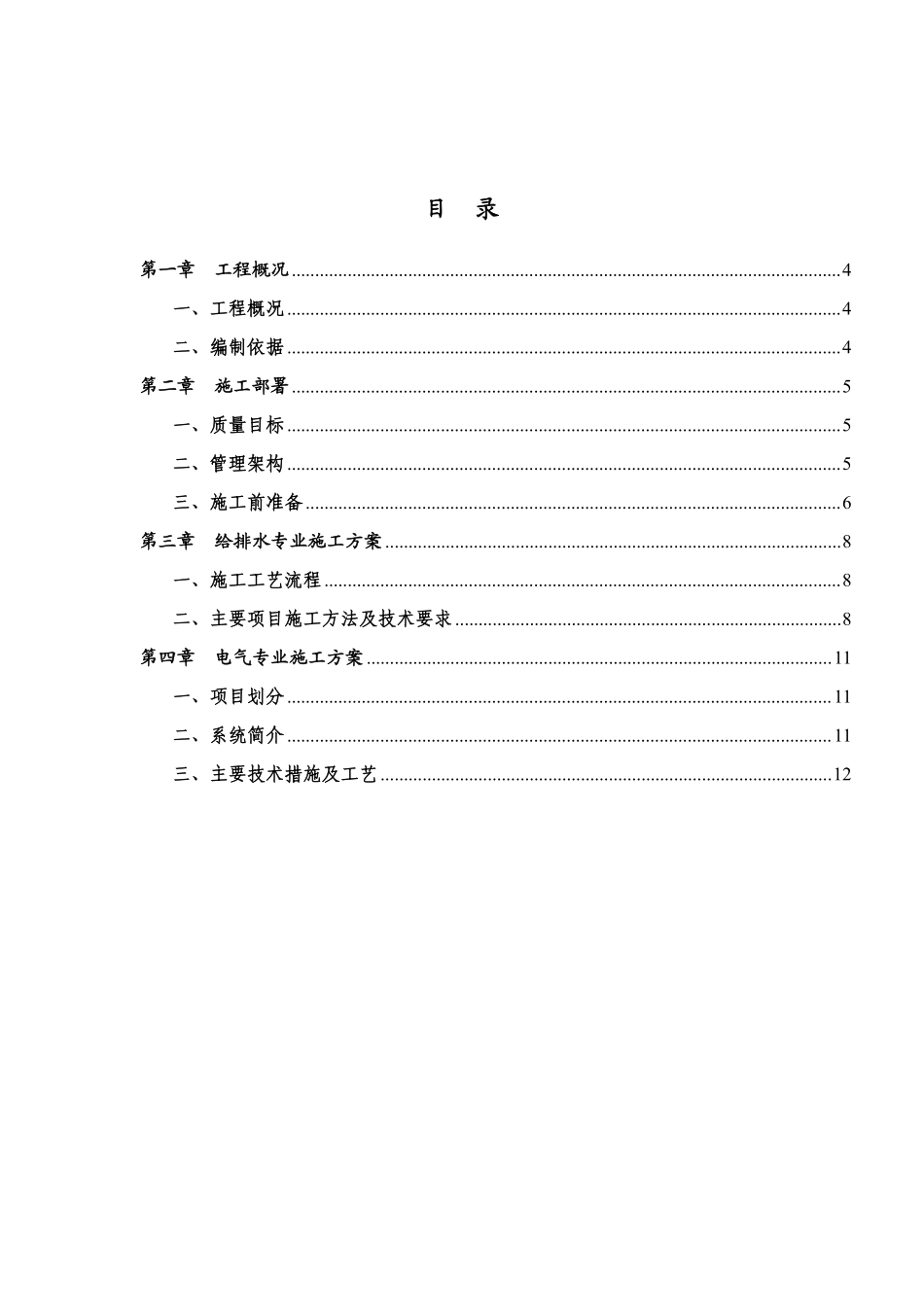院室外10KV进线电缆工程施工组织设计方案.pdf_第2页