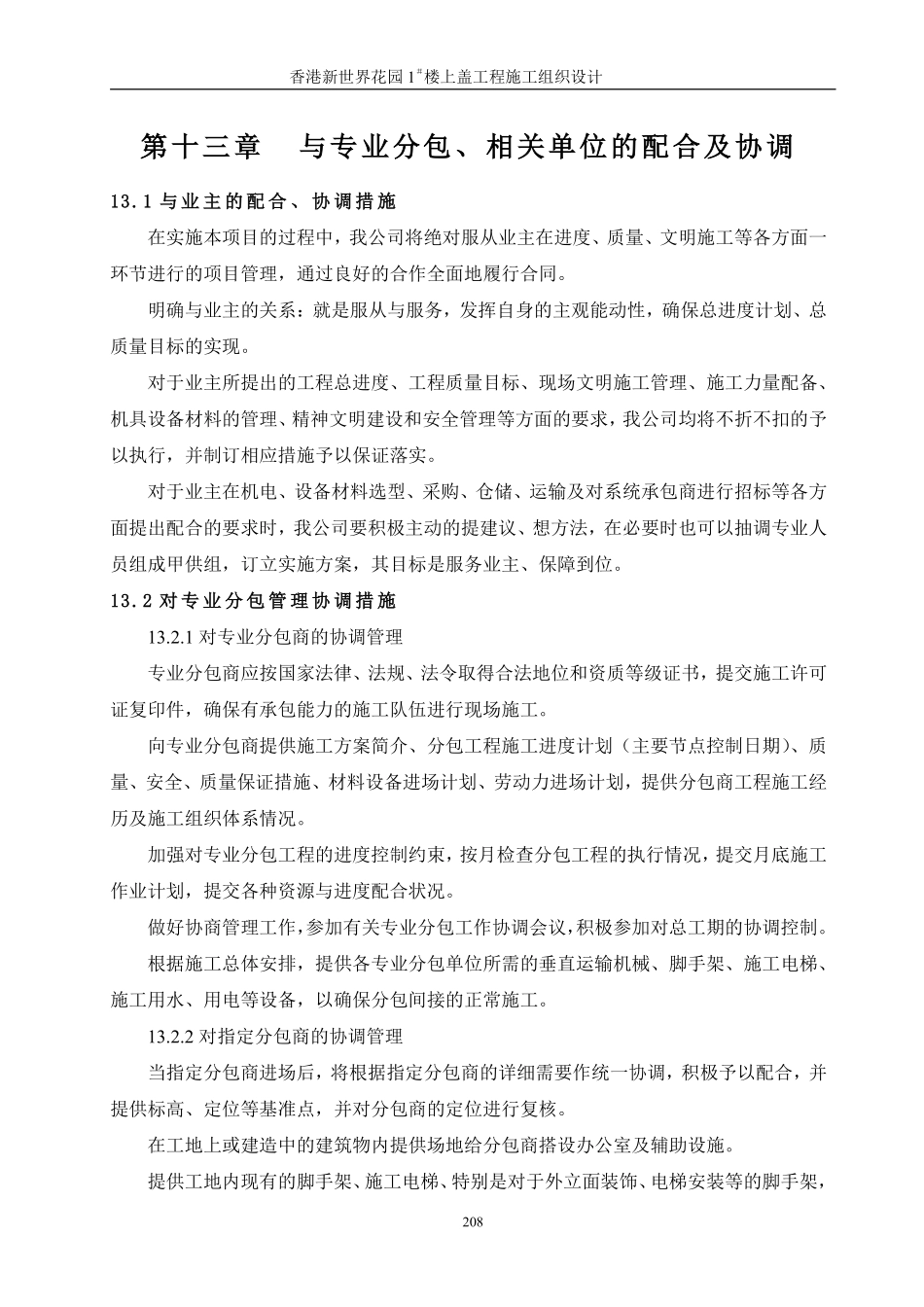 13  与专业分包、相关单位的配合及协调.pdf_第1页