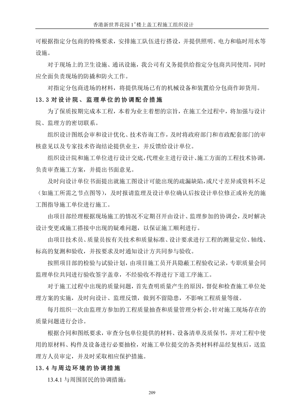 13  与专业分包、相关单位的配合及协调.pdf_第2页