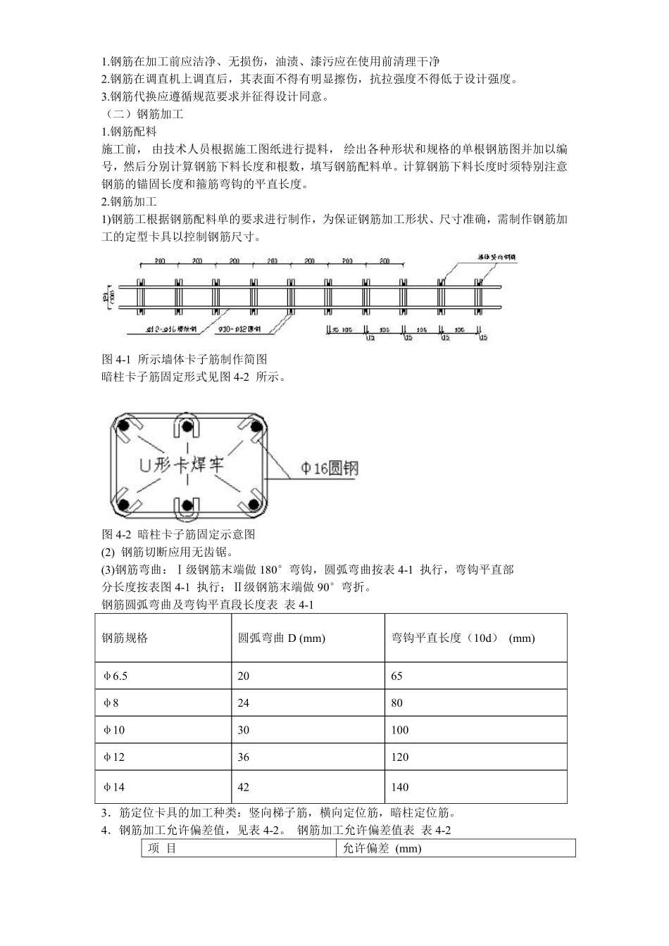 岳家楼住宅小区8号楼钢筋工程施工组织设计方案.pdf_第3页