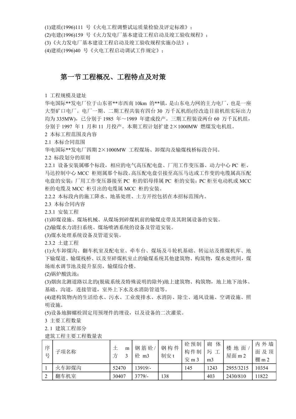 13-山东某电厂四期2×1000MW工程施工组织设计.pdf_第3页