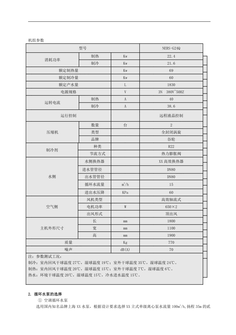 云南某广场酒店中央空调施工组织设计.pdf_第3页