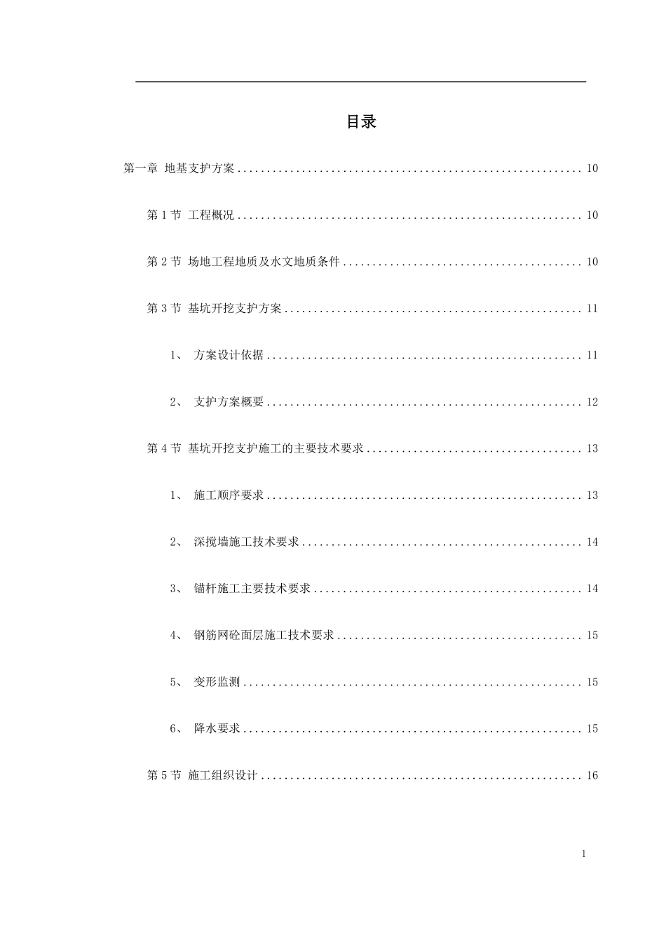 云南某科研大楼及配套工程建筑安装工程施工组织设计.pdf_第1页