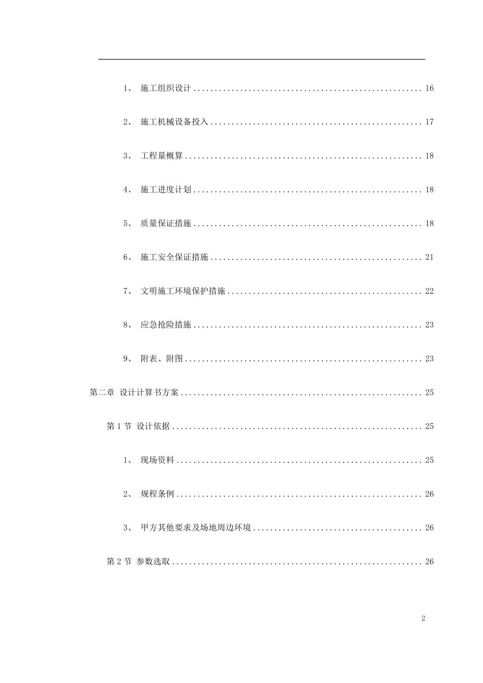 云南某科研大楼及配套工程建筑安装工程施工组织设计.pdf_第2页