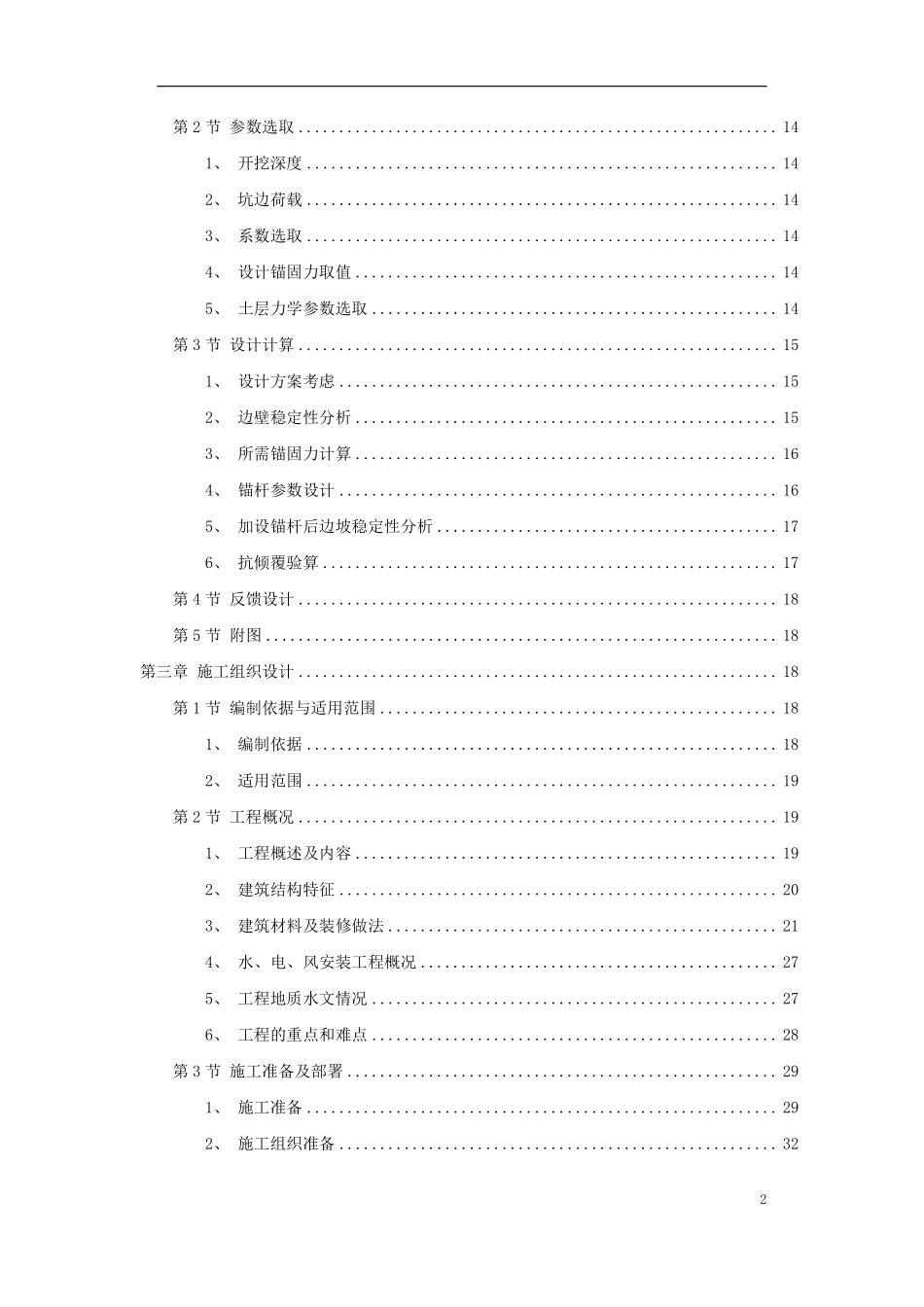 云南某科研大楼及配套工程建筑安装工程施工组织设计方案.pdf_第2页