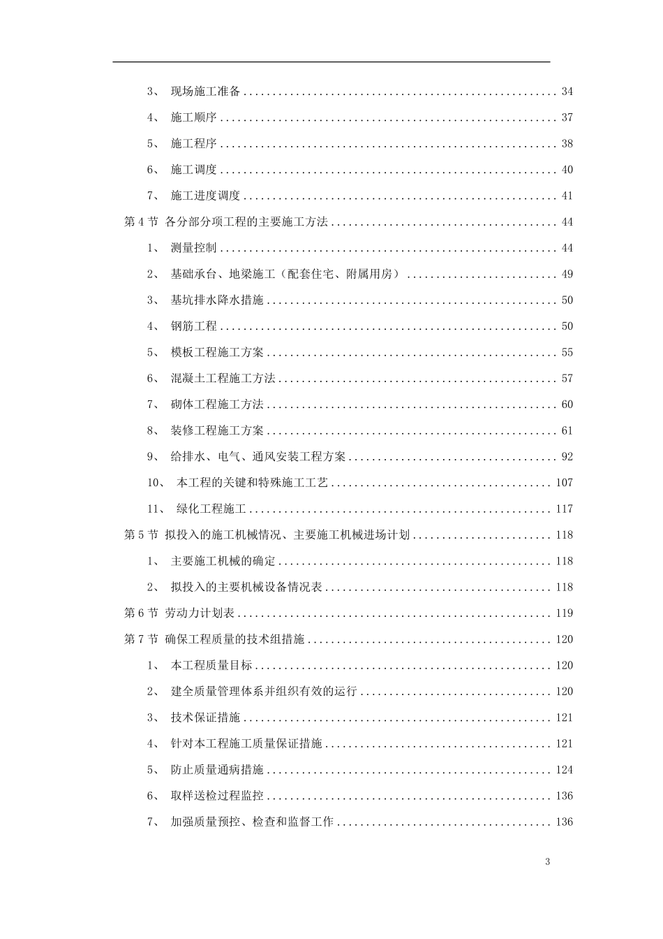 云南某科研大楼及配套工程建筑安装工程施工组织设计方案.pdf_第3页