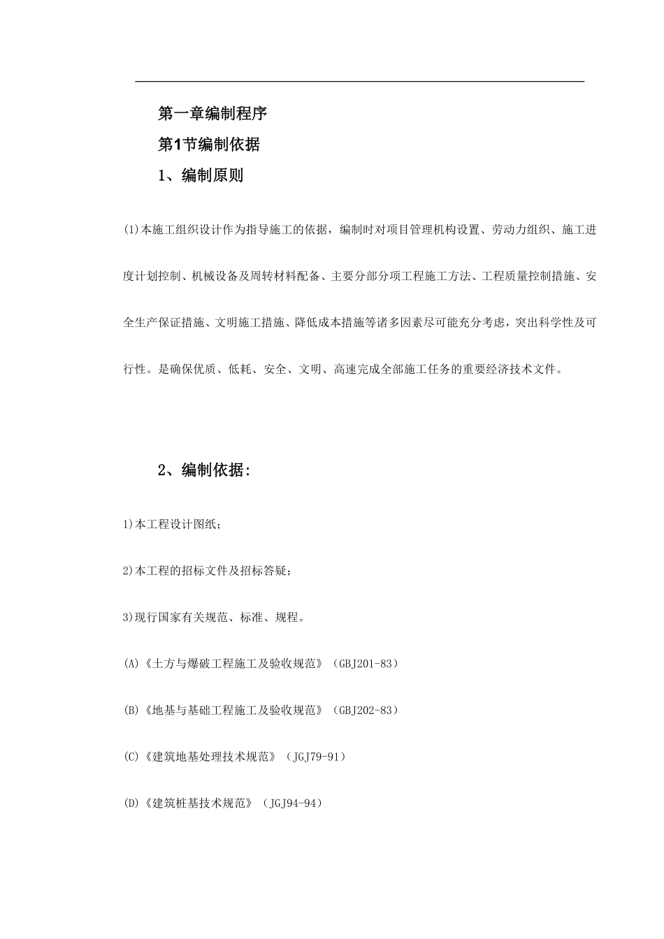 云南省某局办公楼工程施工组织设计.pdf_第1页