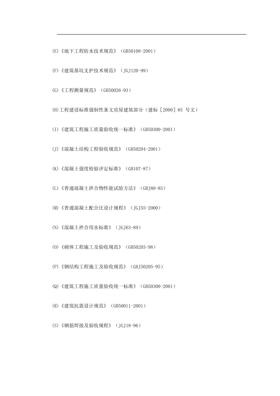 云南省某局办公楼工程施工组织设计.pdf_第2页