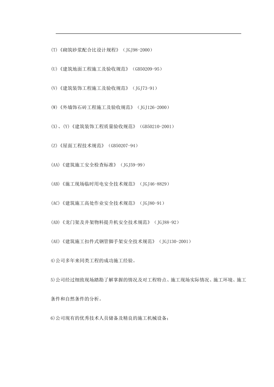 云南省某局办公楼工程施工组织设计.pdf_第3页