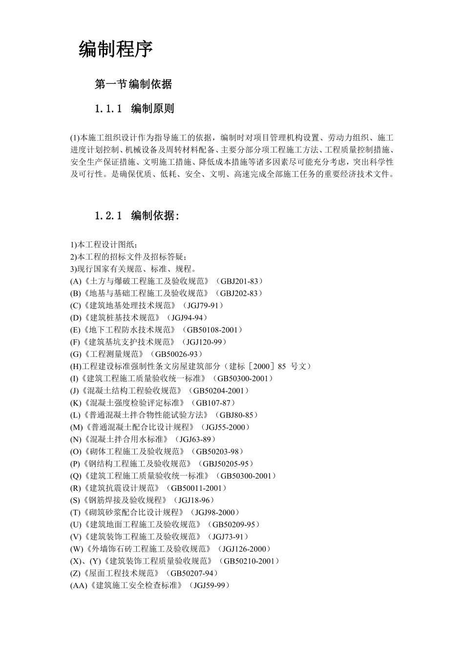 云南省某局办公楼工程施工组织设计方案.pdf_第1页