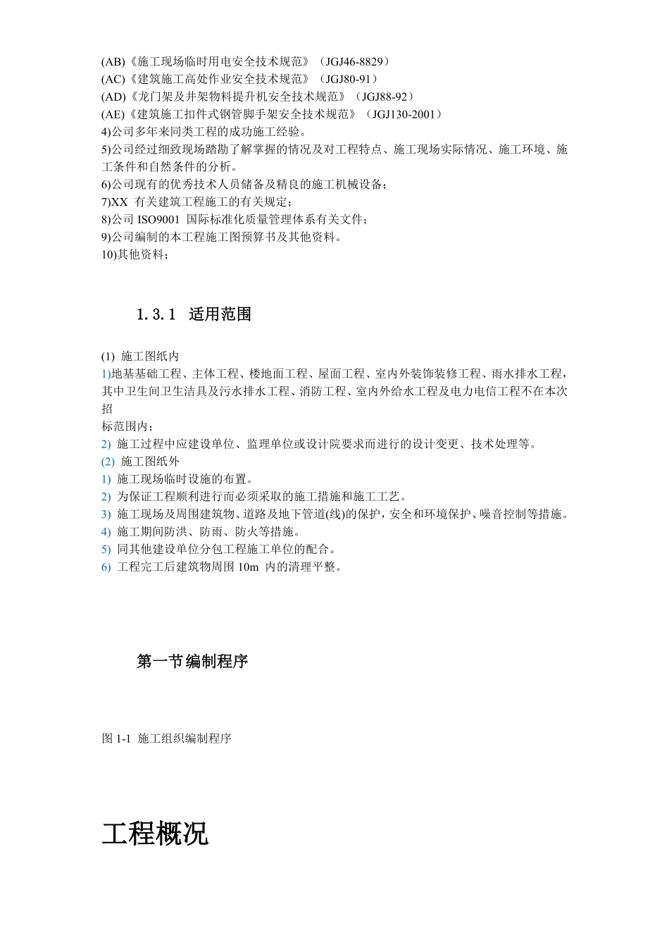 云南省某局办公楼工程施工组织设计方案.pdf_第2页