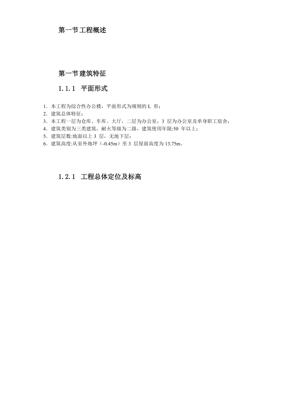 云南省某局办公楼工程施工组织设计方案.pdf_第3页