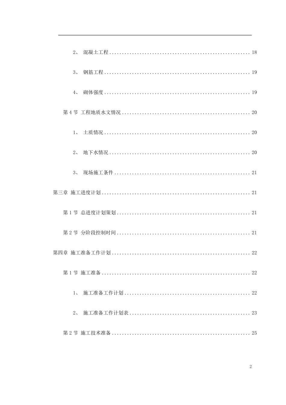 云南省镇康县新县城搬迁区县民政局办公楼工程.pdf_第2页
