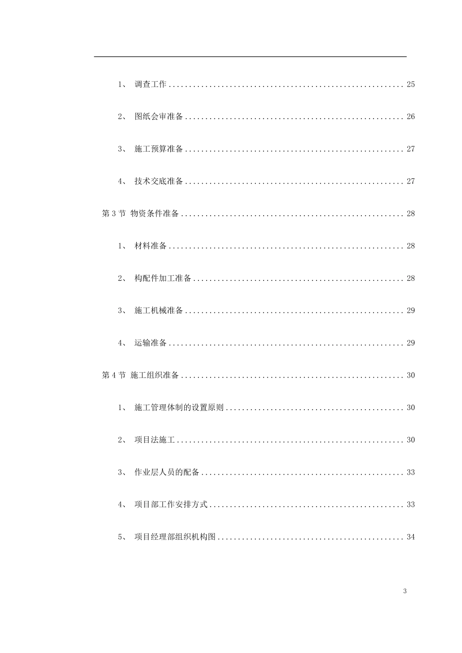 云南省镇康县新县城搬迁区县民政局办公楼工程.pdf_第3页