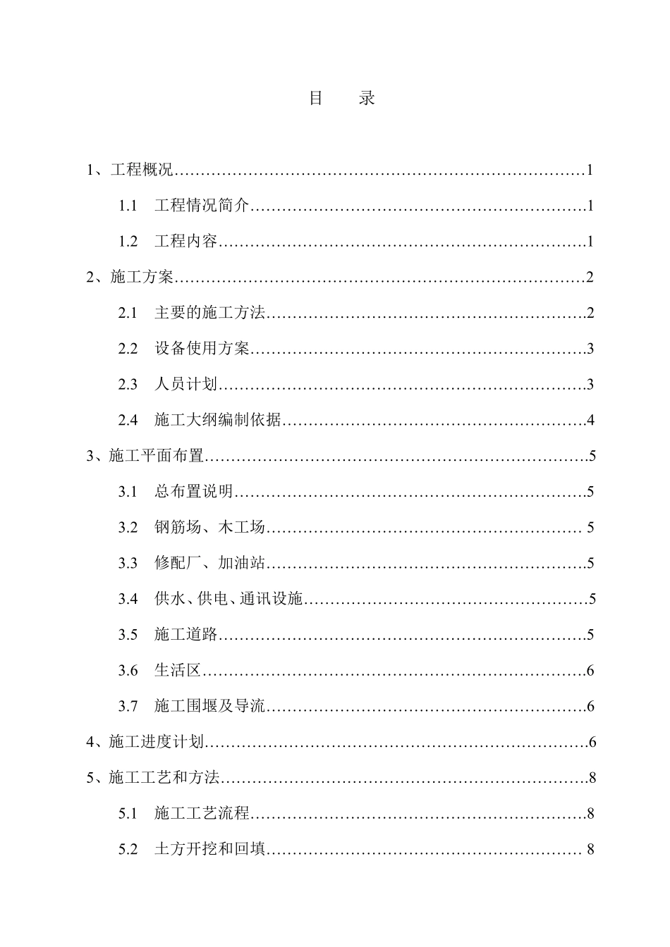 枣阳市城区污水治理施工组织设计方案.pdf_第1页