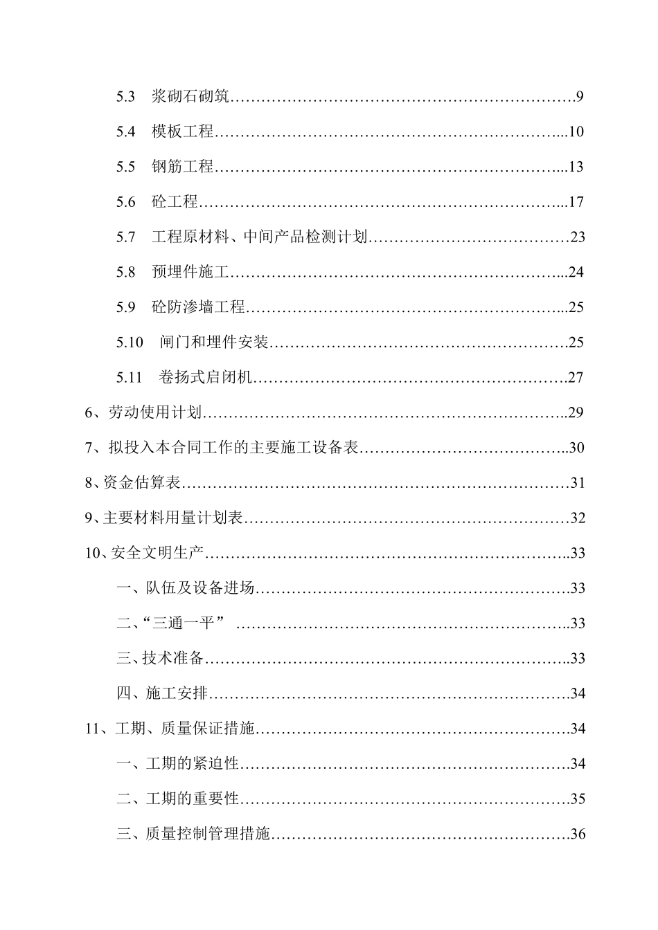 枣阳市城区污水治理施工组织设计方案.pdf_第2页