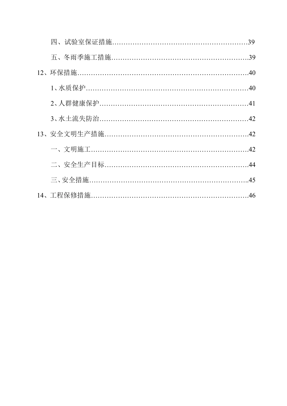 枣阳市城区污水治理施工组织设计方案.pdf_第3页