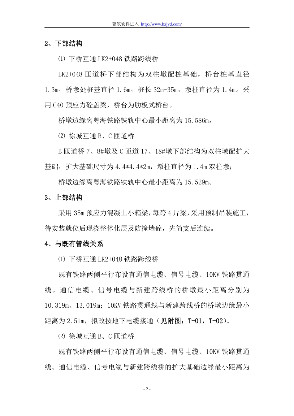 湛徐高速公路某跨粤海铁路桥施工方案.pdf_第2页