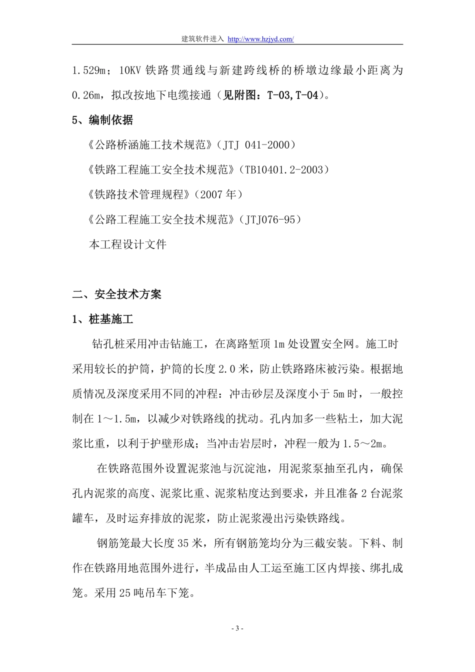 湛徐高速公路某跨粤海铁路桥施工方案.pdf_第3页