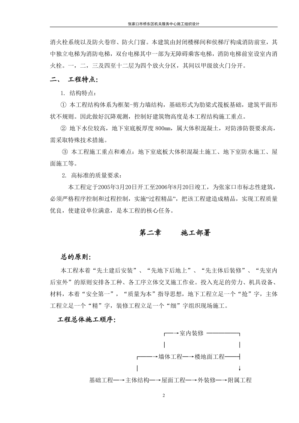 张家口市桥东区机关服务中心施工组织设计.pdf_第2页