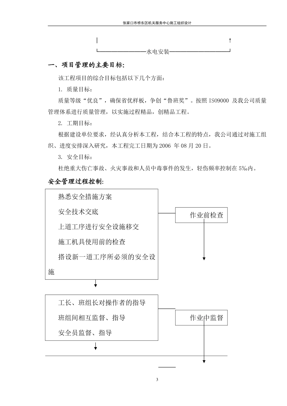 张家口市桥东区机关服务中心施工组织设计.pdf_第3页