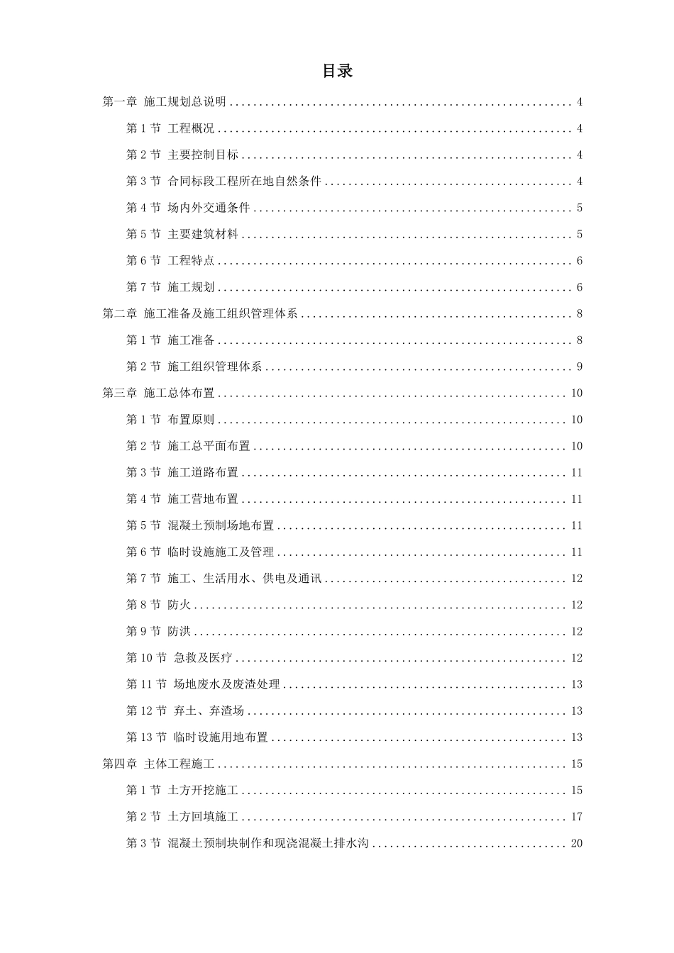 长江堤防隐蔽工程枞阳县大砥含B段护岸工程.pdf_第1页