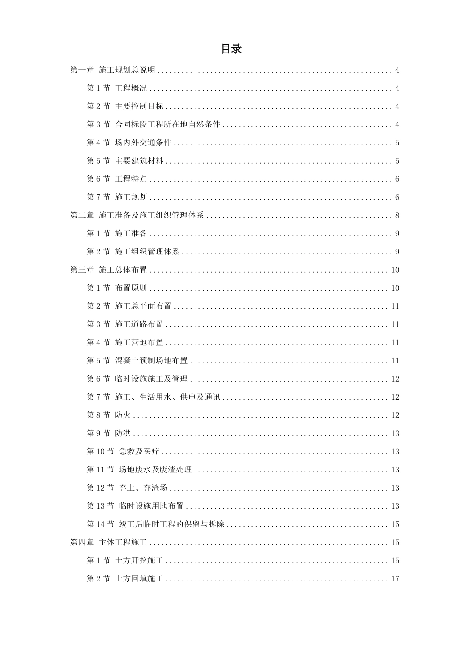 长江堤防隐蔽工程某县大砥含B段护岸工程.pdf_第1页