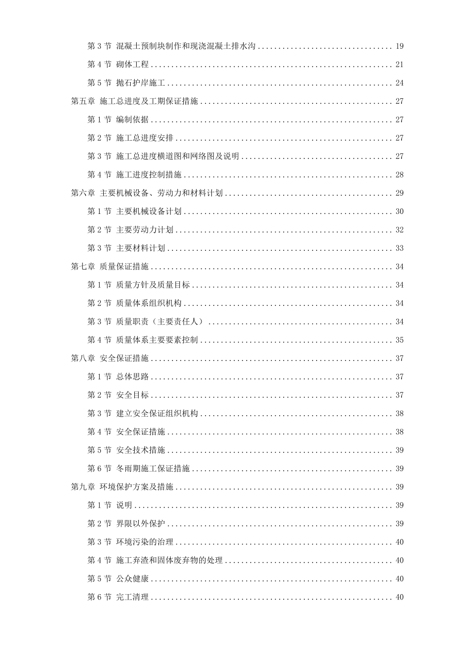 长江堤防隐蔽工程某县大砥含B段护岸工程.pdf_第2页