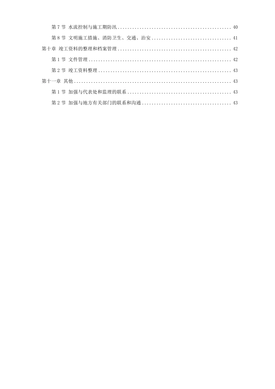 长江堤防隐蔽工程某县大砥含B段护岸工程.pdf_第3页