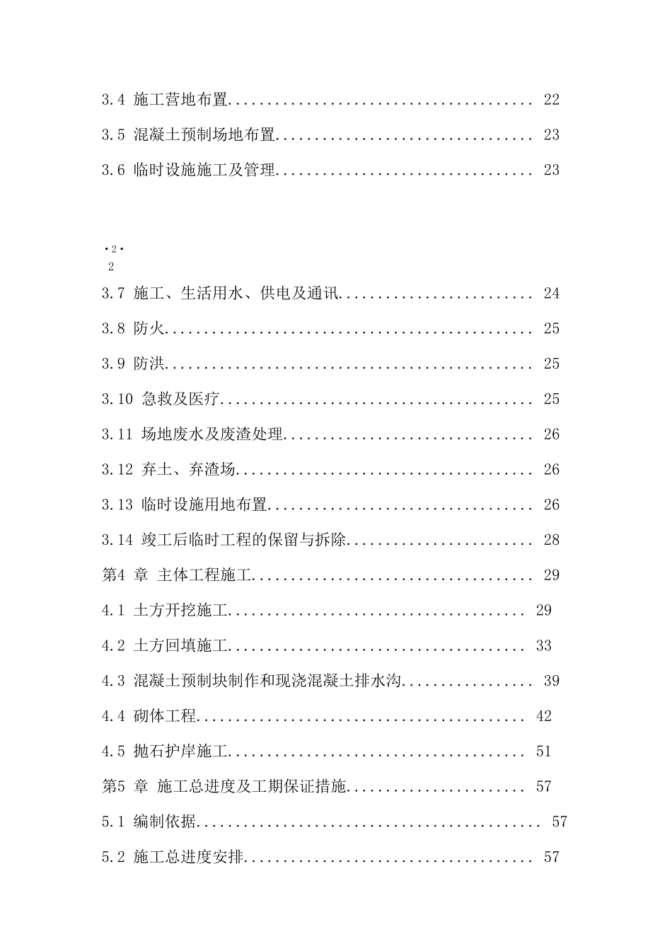 长江堤防隐蔽工程施工组织设计方案.pdf_第2页
