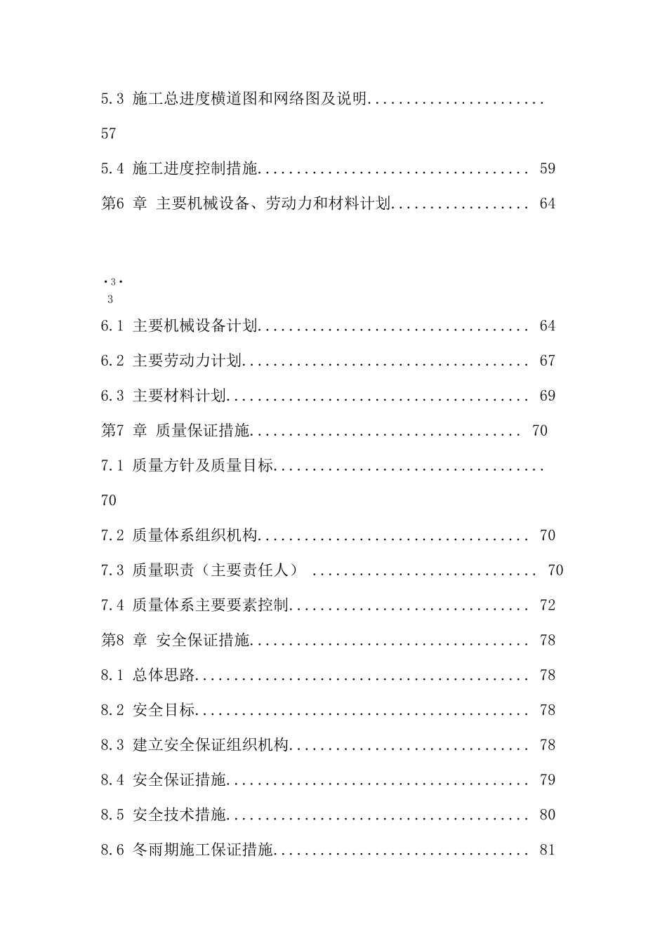 长江堤防隐蔽工程施工组织设计方案.pdf_第3页