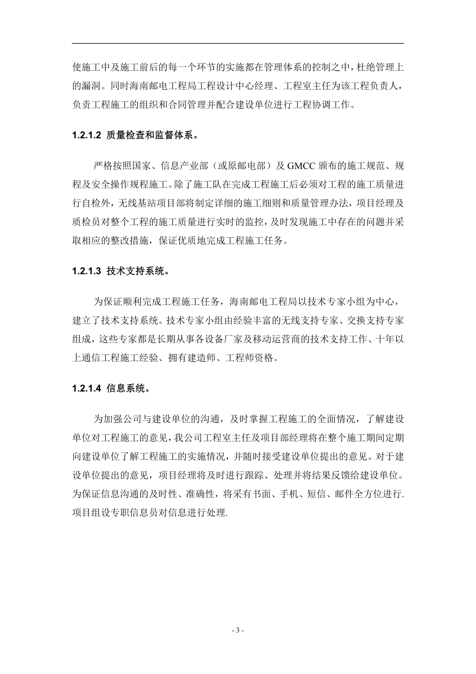 17.2期基站设备安装施工组织方案(1).pdf_第3页