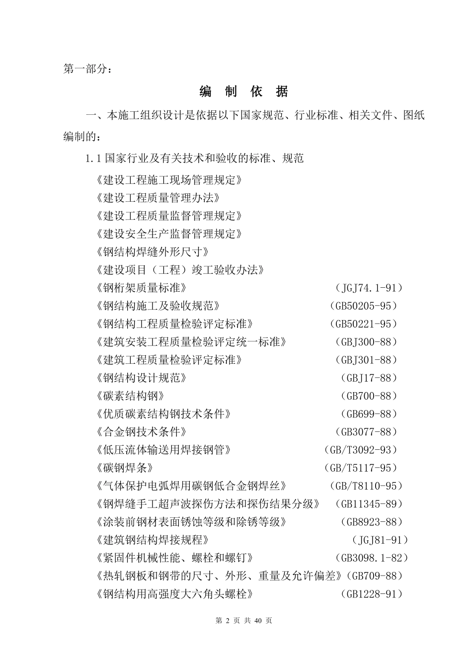 招港新4#闸网架雨篷工程施工组织设计方案.pdf_第2页