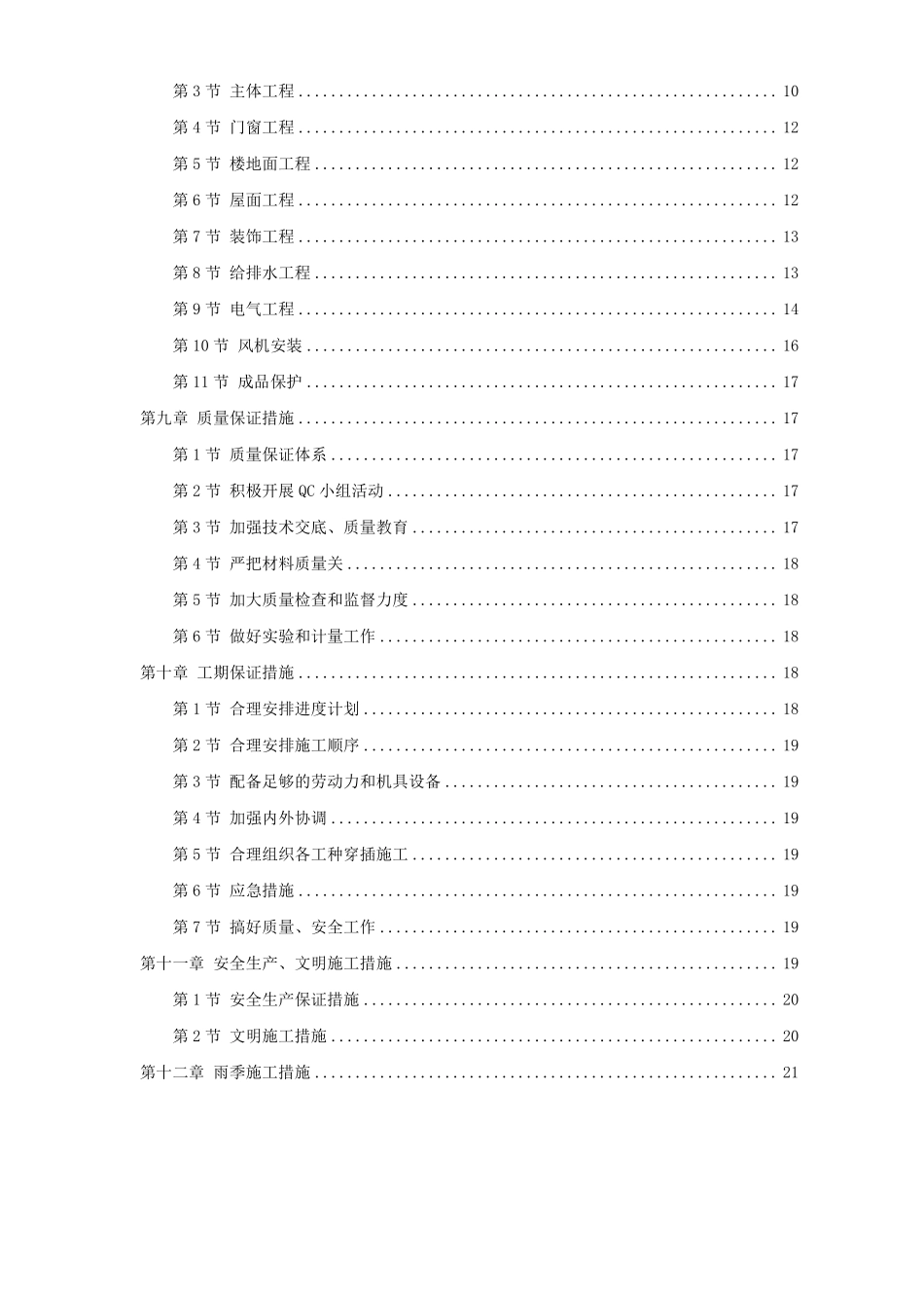 浙江某国家粮库及其附属工程施工组织设计.pdf_第2页