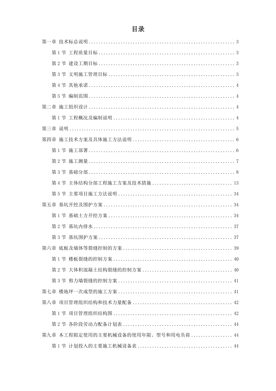 浙江某污水处理厂一期工程施工组织设计.pdf_第1页