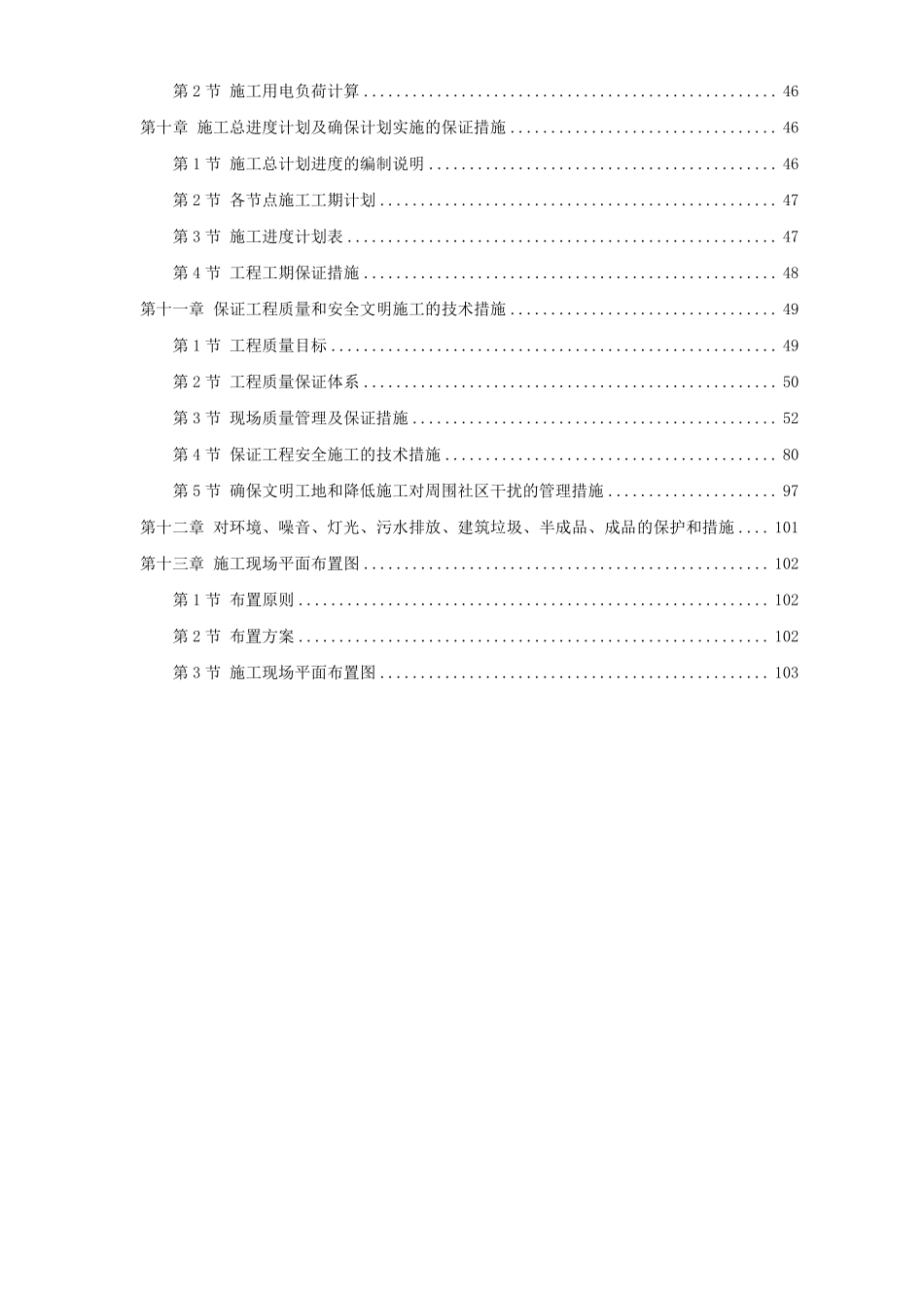 浙江某污水处理厂一期工程施工组织设计.pdf_第2页
