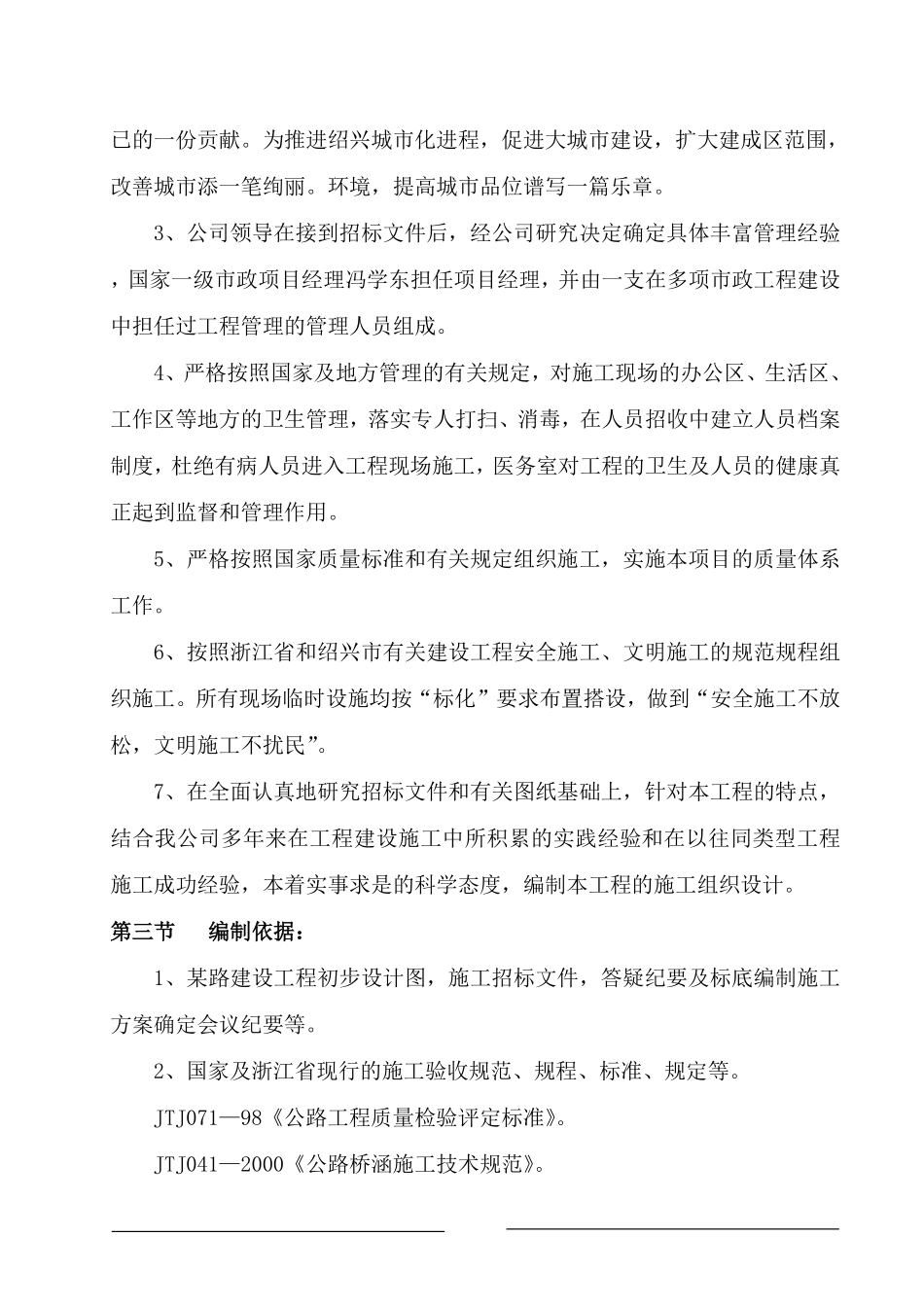 浙江绍兴市镜湖新区南四路路桥工程Ⅱ标段工程投标施工组织设计方案.pdf_第2页