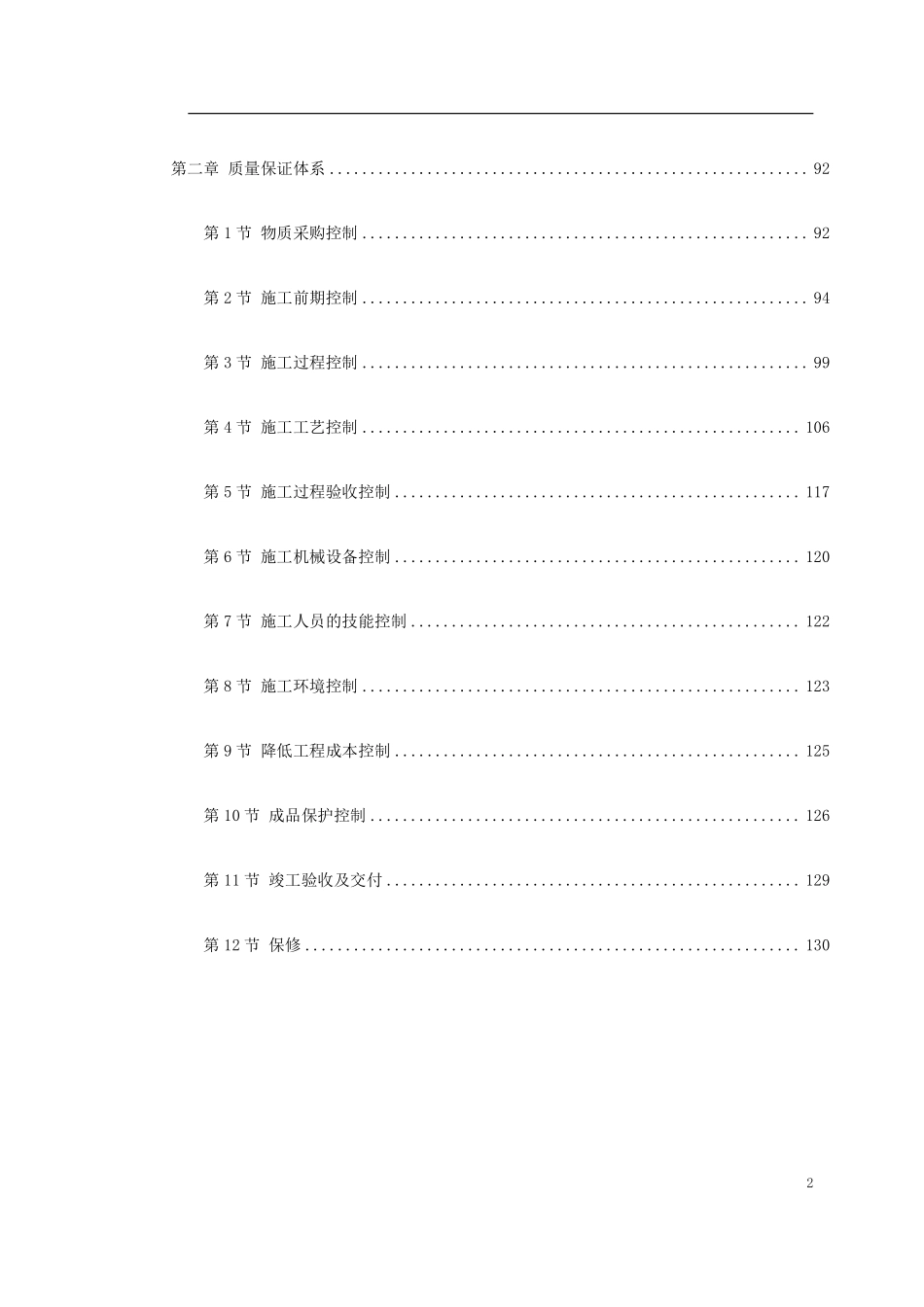 浙江省某高速公路管理服务中心装饰工程施工组织设计.pdf_第2页
