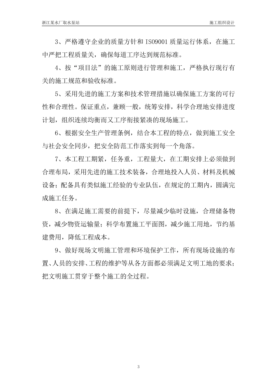 浙江省某水厂取水泵站招标施工组织设计.pdf_第3页